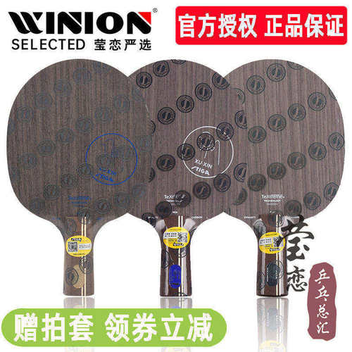 莹恋斯帝卡金标蓝标许昕碳素底板