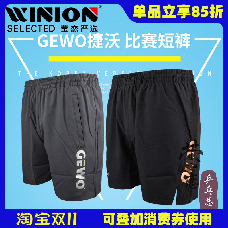 莹恋GEWO捷沃乒乓球运动短裤男女款速干乒乓球比赛训练运动裤子