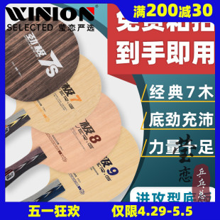 莹恋 9劲极7S七八九黑檀7专业版 红双喜纯木乒乓球底板球拍PG7