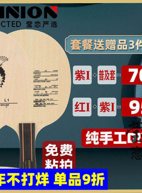 莹恋 SUNFLEX阳光雷蛇纯木L1碳素L2 L-9乒乓球底板球拍初学者训练
