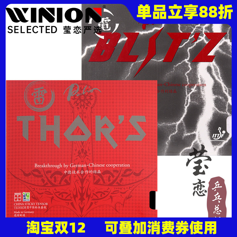 莹恋拍里奥乒乓球胶皮球拍套胶