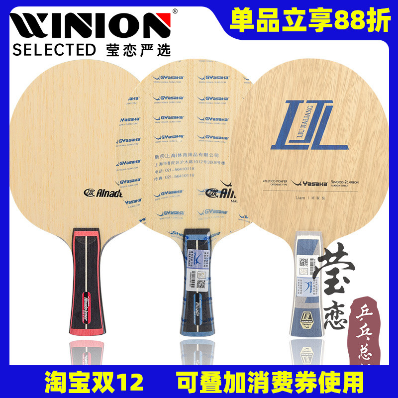 莹恋亚萨卡梁靖昆碳素乒乓球底板