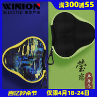 WINION莹恋 硬质乒乓球球盒3球装乒乓球收纳盒便携式挂链小球盒