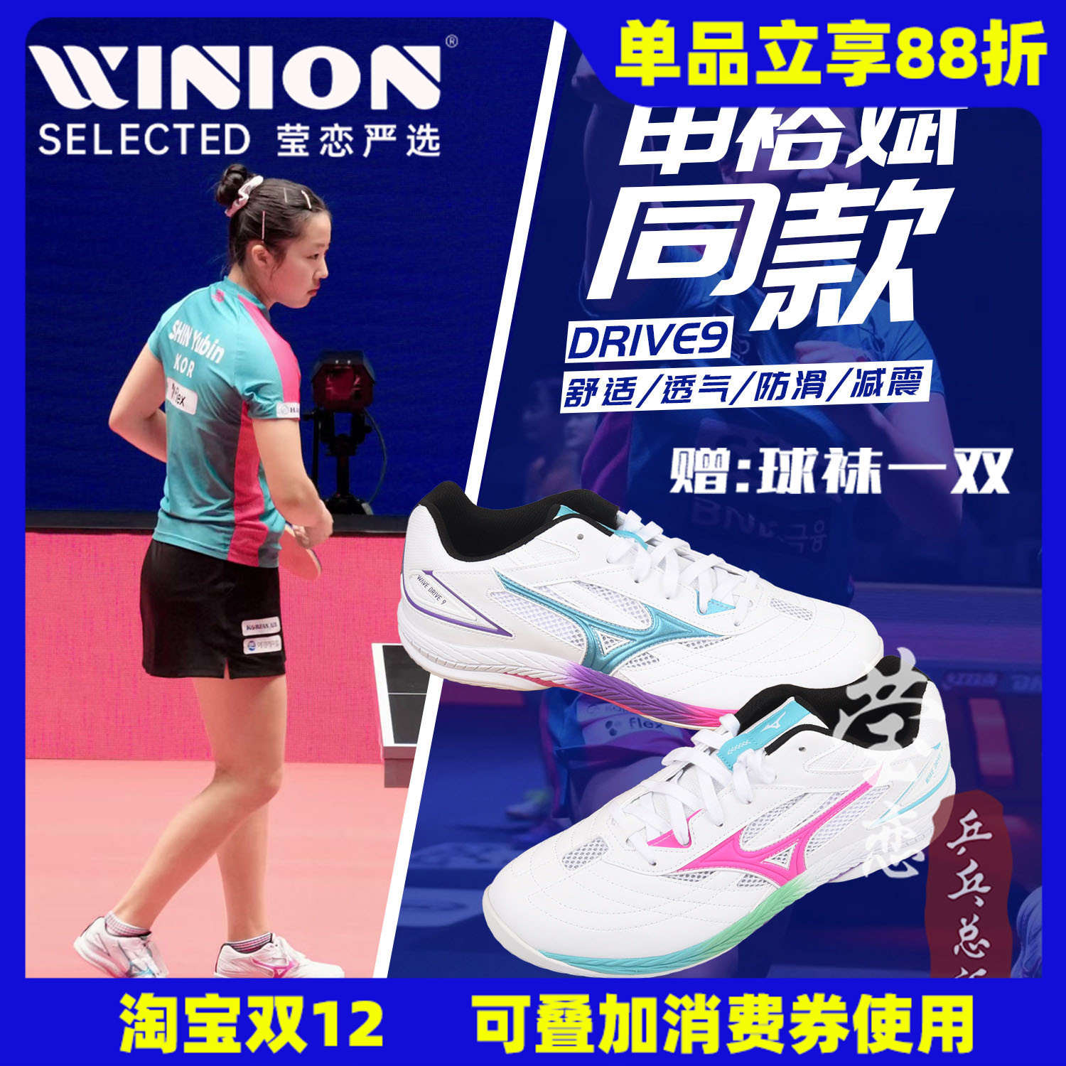 莹恋美津浓乒乓球鞋81GA151509