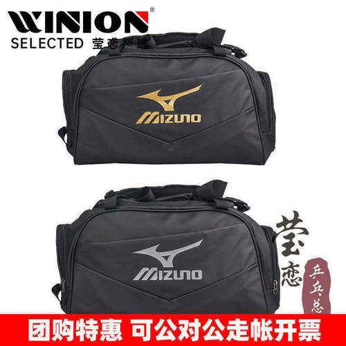 Mizuno/美津浓乒乓球包运动包