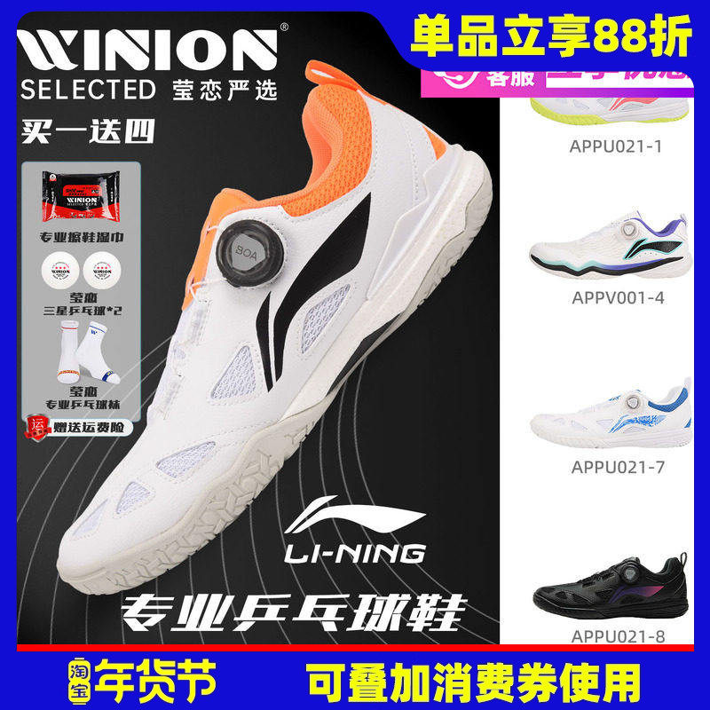 莹恋李宁专业乒乓球鞋男鞋女鞋魔法师MAGE王楚钦同款国家乒乓球队,运动鞋new,乒乓球鞋,淘宝优惠券,粉丝福利购,淘宝优惠卷