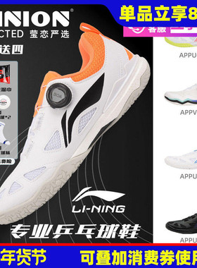 莹恋李宁专业乒乓球鞋男鞋女鞋魔法师MAGE王楚钦同款国家乒乓球队