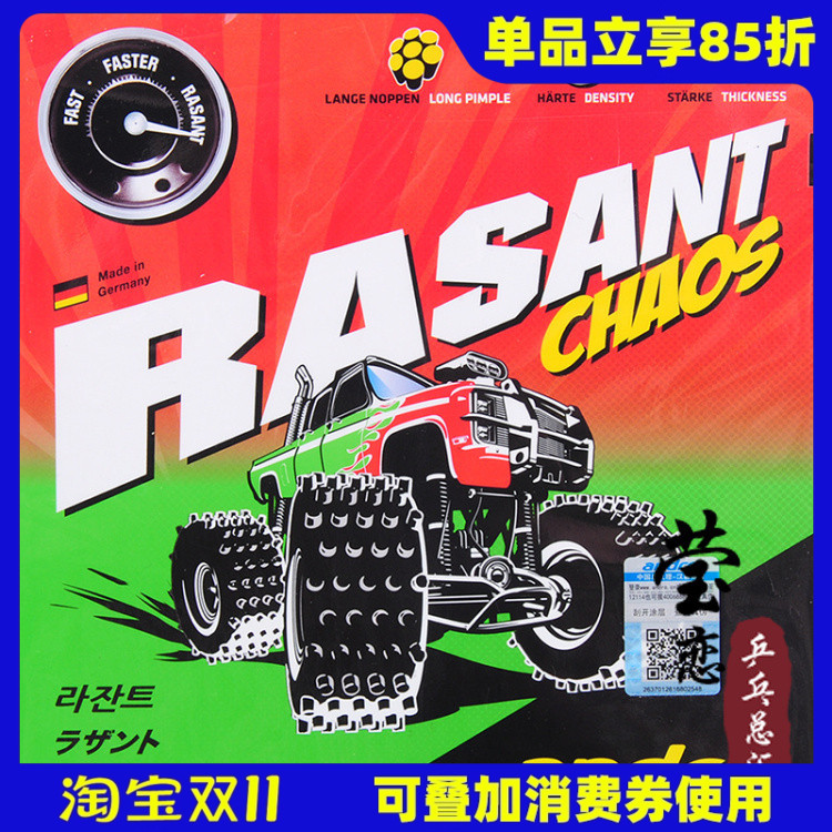 莹恋andro岸度乒乓球胶皮