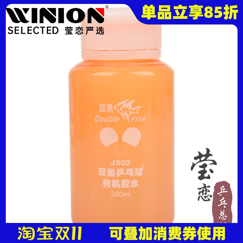 莹恋双鱼有机乒乓球胶水粘拍专用