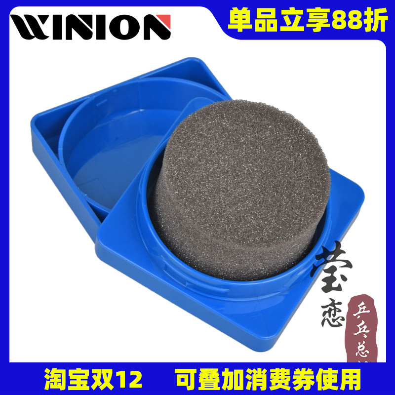 VICTAS乒乓球胶皮清洁绵盒装便携