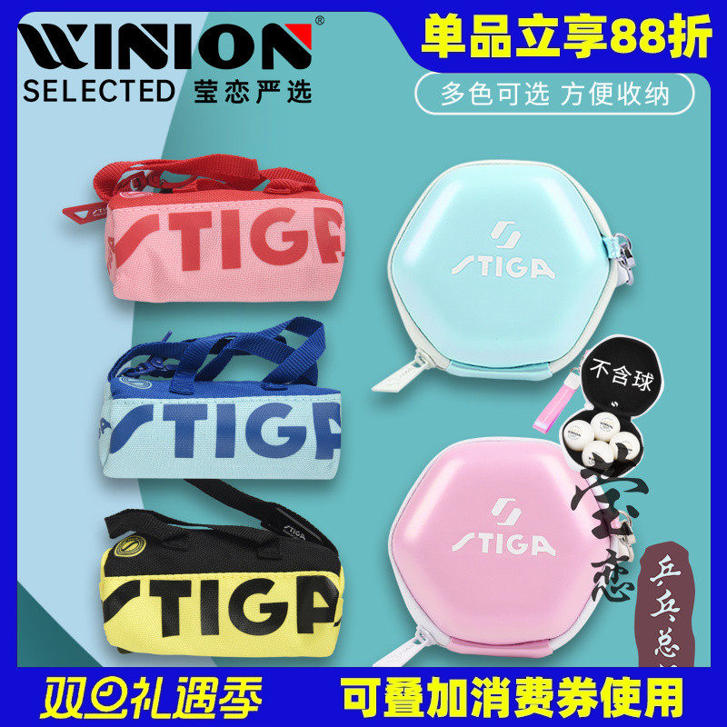 莹恋stiga斯帝卡球盒挂包乒乓球