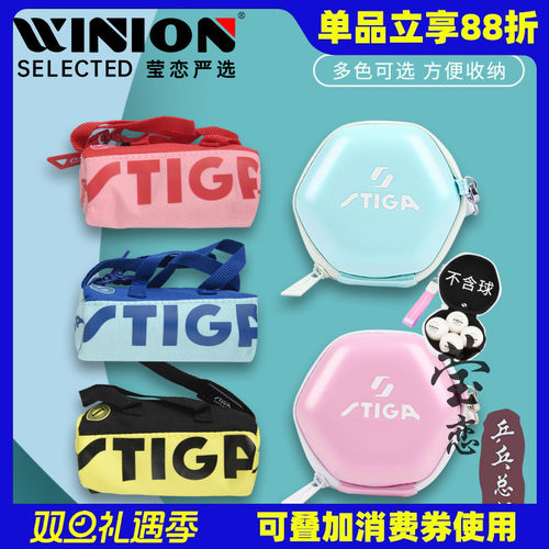 莹恋stiga斯帝卡球盒挂包乒乓球