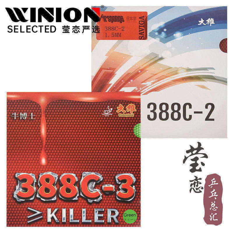 莹恋大维超长388c-2乒乓球胶皮图片