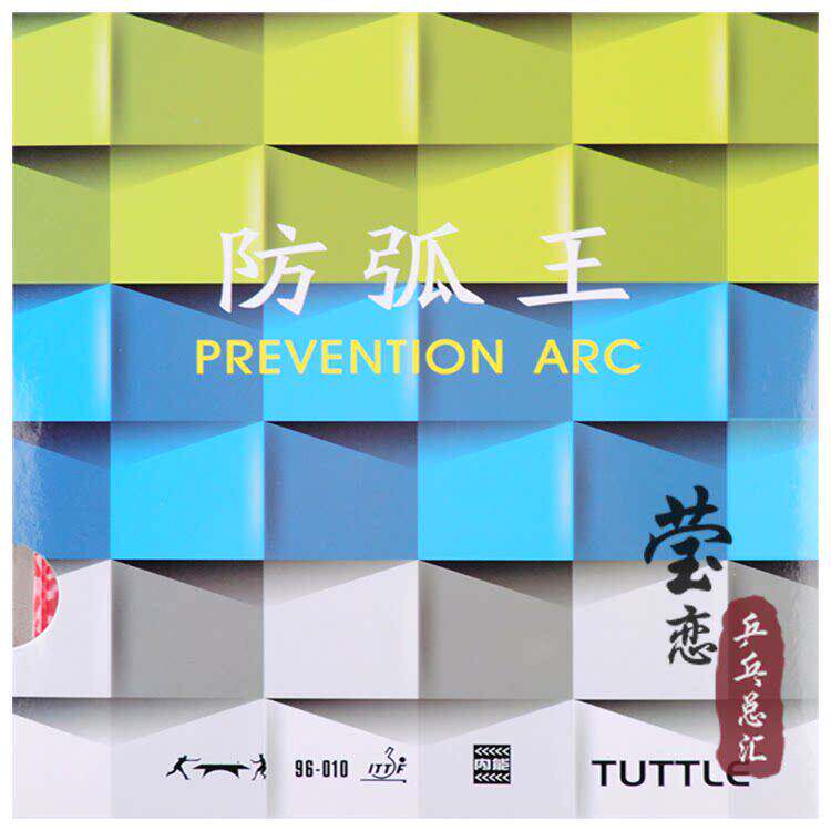 莹恋 TUTTLE塔特尔 防弧王乒乓球胶皮球拍反胶防弧套胶防守型光面 - 实物图