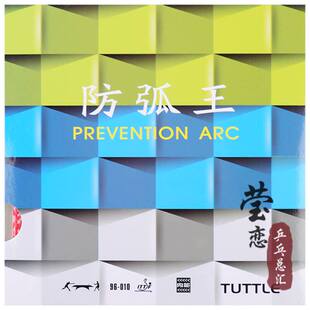 莹恋 TUTTLE塔特尔 防弧王乒乓球胶皮球拍反胶防弧套胶防守型光面