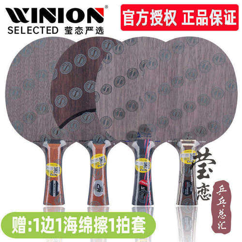 莹恋斯帝卡纳米OC系列乒乓球底板