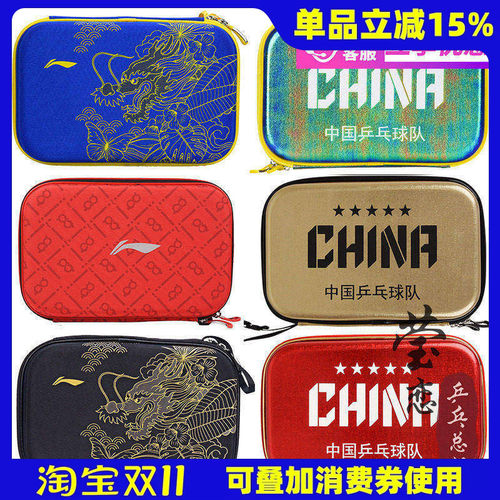 莹恋李宁新款硬壳乒乓球拍套