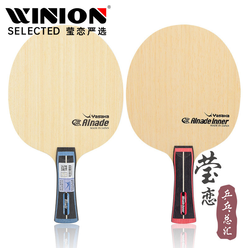 莹恋 YASAKA亚萨卡 梁靖崑昆碳素乒乓球底板球拍Alnade INNER ALC