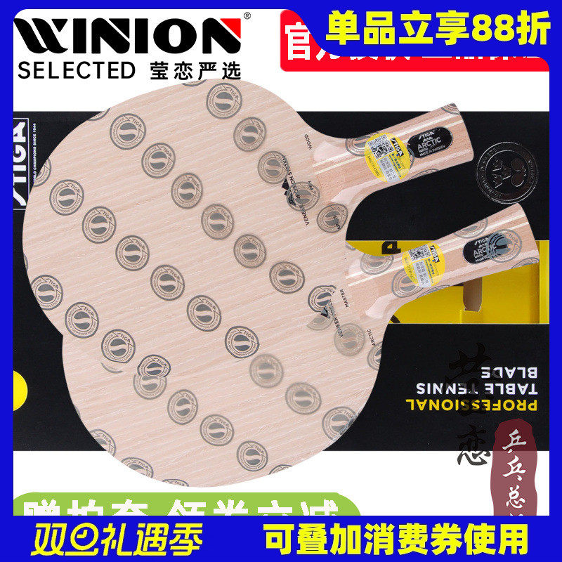 【莹恋】stiga斯帝卡木乒乓球