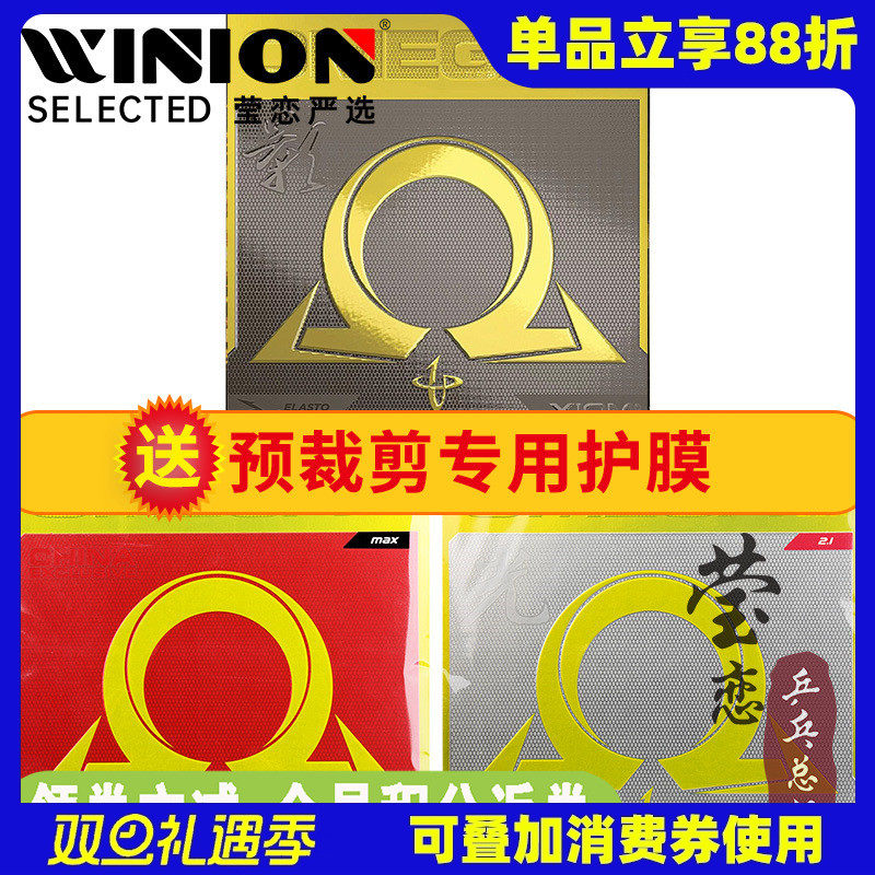 莹恋xiom骄猛欧7欧乒乓球胶皮