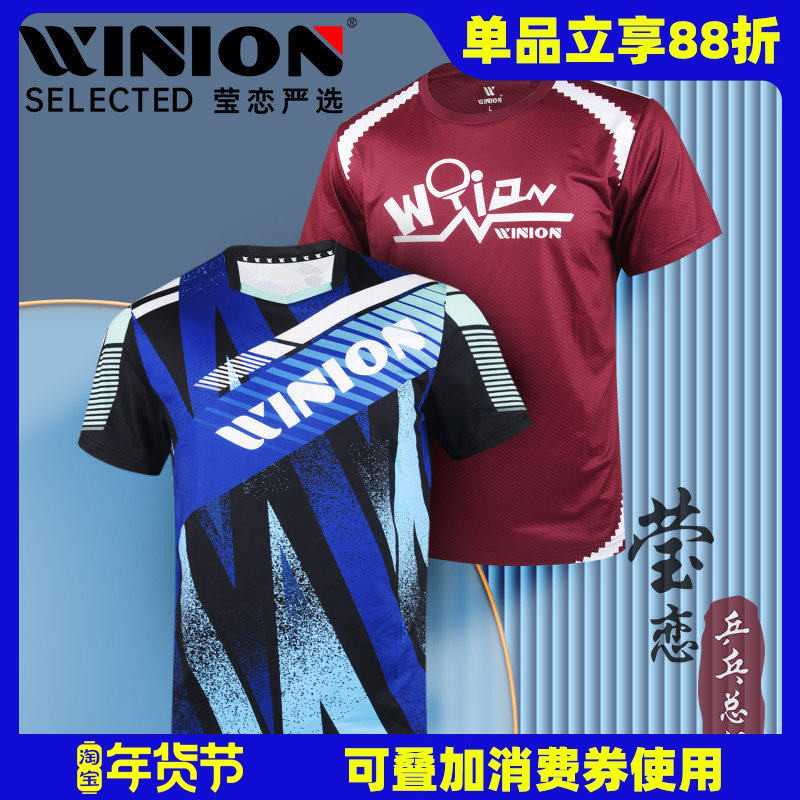 WINION莹恋严选乒乓球服套装男女款圆领专业球衣运动速干短袖T恤,运动/瑜伽/健身/球迷用品,乒乓球服,淘宝优惠券,粉丝福利购,淘宝优惠卷