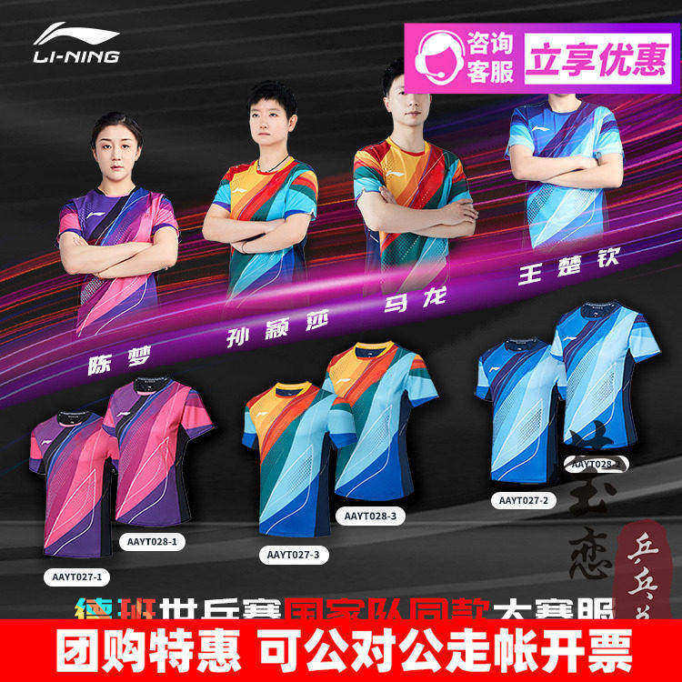 莹恋李宁乒乓球服国家队大赛同款图片