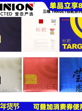 莹恋 SANWEI三维TARGET标靶蓝海绵国标靶3省队乒乓球胶皮球拍套胶