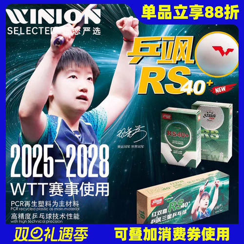 莹恋红双喜乒飒RS40+三星乒乓球