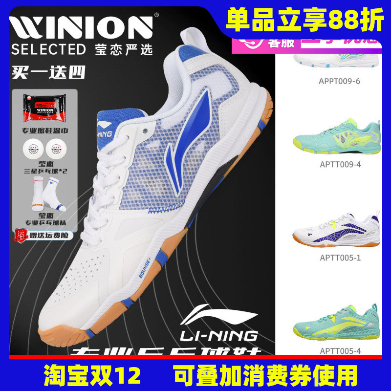 莹恋李宁鹰眼2.0PRO专业乒乓球鞋