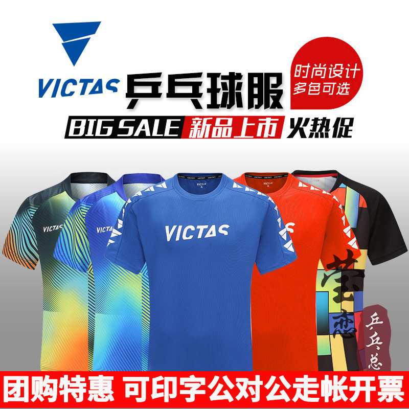 莹恋VICTAS乒乓球服比赛短袖短裤