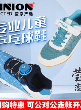 莹恋 STIGA斯帝卡斯蒂卡乒乓球鞋儿童男童女童专业运动鞋牛筋底