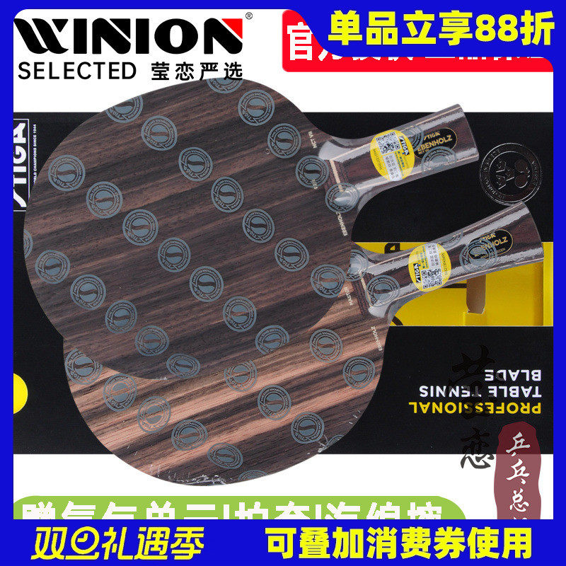 stiga莹恋黑檀7ebenholz乒乓球