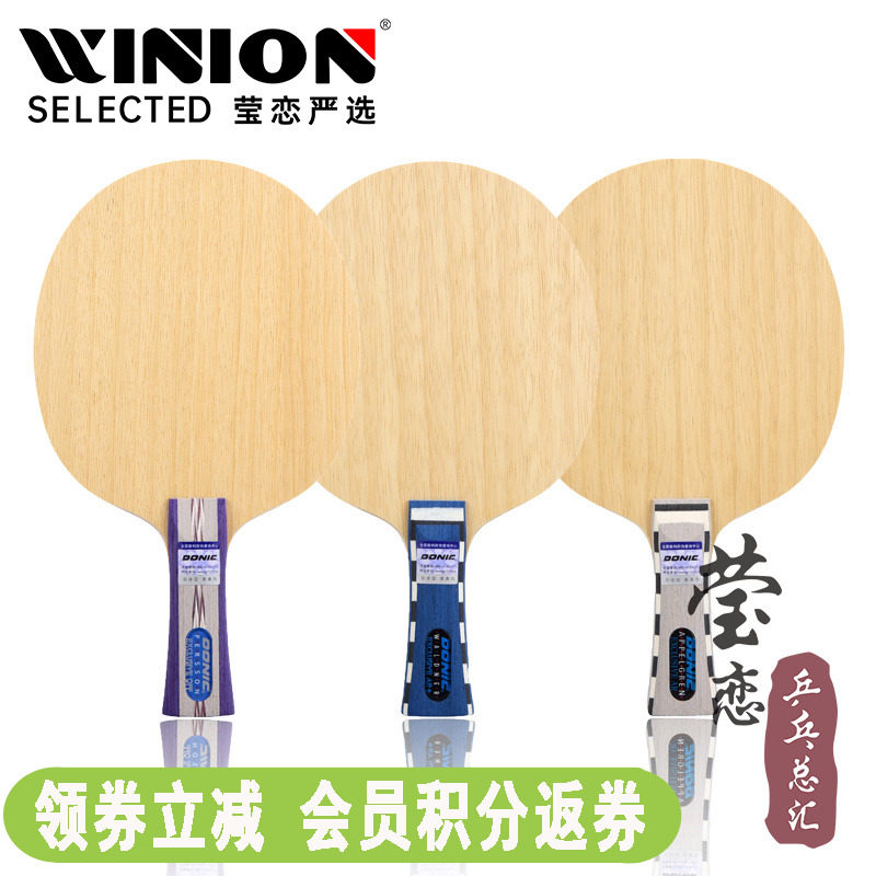 莹恋 DONIC多尼克北欧精选21 22 23乒乓球底板球拍纯木5层佩尔森