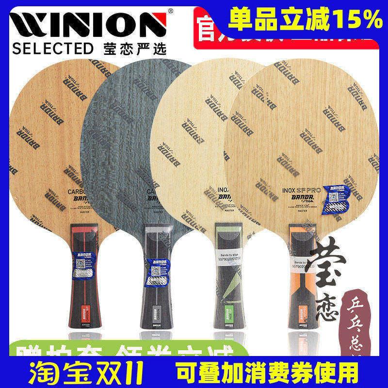 莹恋斯蒂卡Banda颁达班达合金碳素PRO乒乓球底板球拍CARBON方博SF