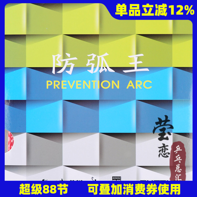 莹恋TUTTLE防弧反胶套胶防守型