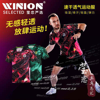 莹恋岸度乒乓球服装短袖运动服