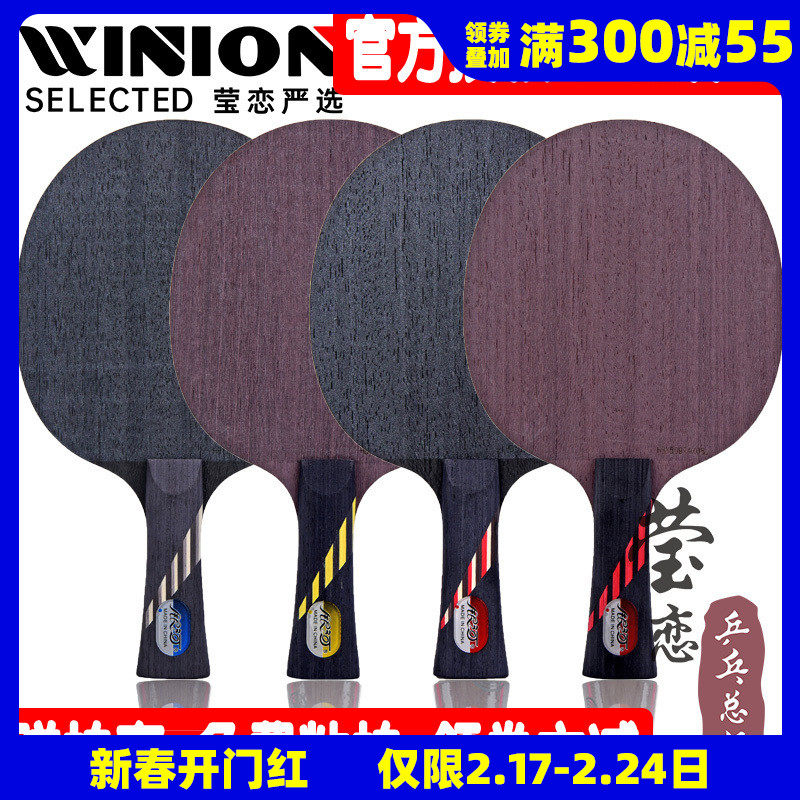 莹恋银河MC-2乒乓球底板球拍进攻型MC1MC2 MC3MC4专业5层纯木正品