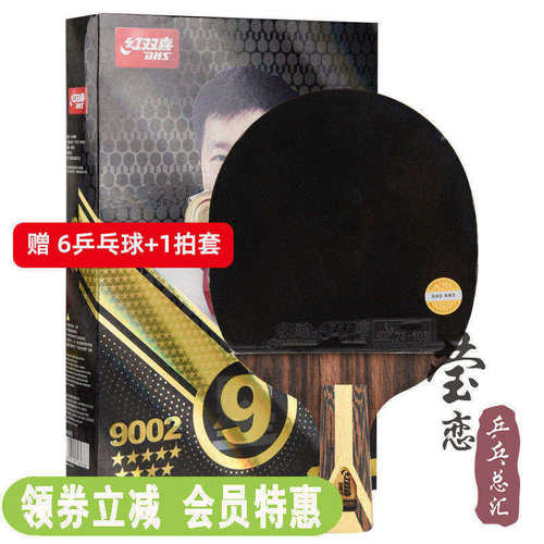 红双喜乒乓球拍专业级成品拍