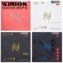 莹恋STIGA斯帝卡斯蒂卡赤龙DNA白金M混动H乒乓球胶皮球拍反胶套胶