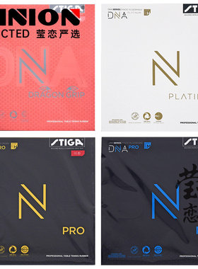 莹恋STIGA斯帝卡斯蒂卡赤龙DNA白金M混动H乒乓球胶皮球拍反胶套胶