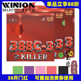 莹恋 DAWEI大维牛博士388C-3彩色生胶单胶皮乒乓球胶皮颗粒胶套胶