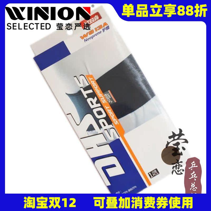 莹恋dhs红双喜护腰带跑步篮球