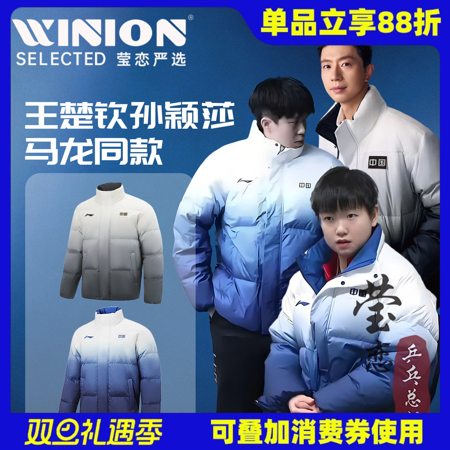 莹恋李宁孙颖莎马龙同款羽绒服