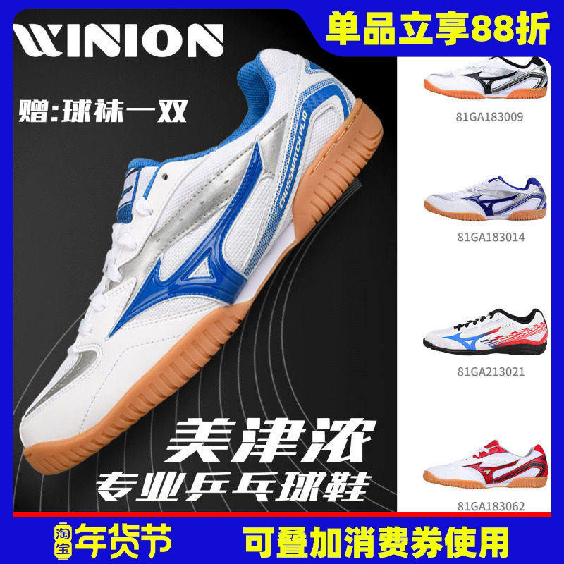 莹恋正品美津浓乒乓球鞋男鞋女鞋专业乒乓球运动鞋超轻透气牛筋底,运动鞋new,乒乓球鞋,淘宝优惠券,粉丝福利购,淘宝优惠卷