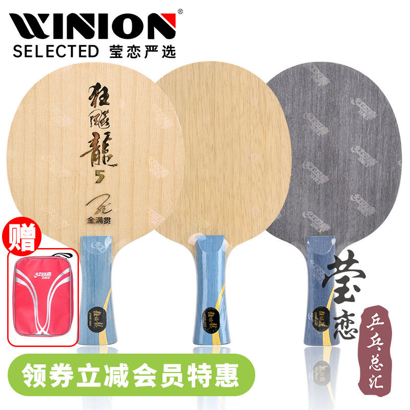 莹恋红双喜马龙W968王楚钦Q968