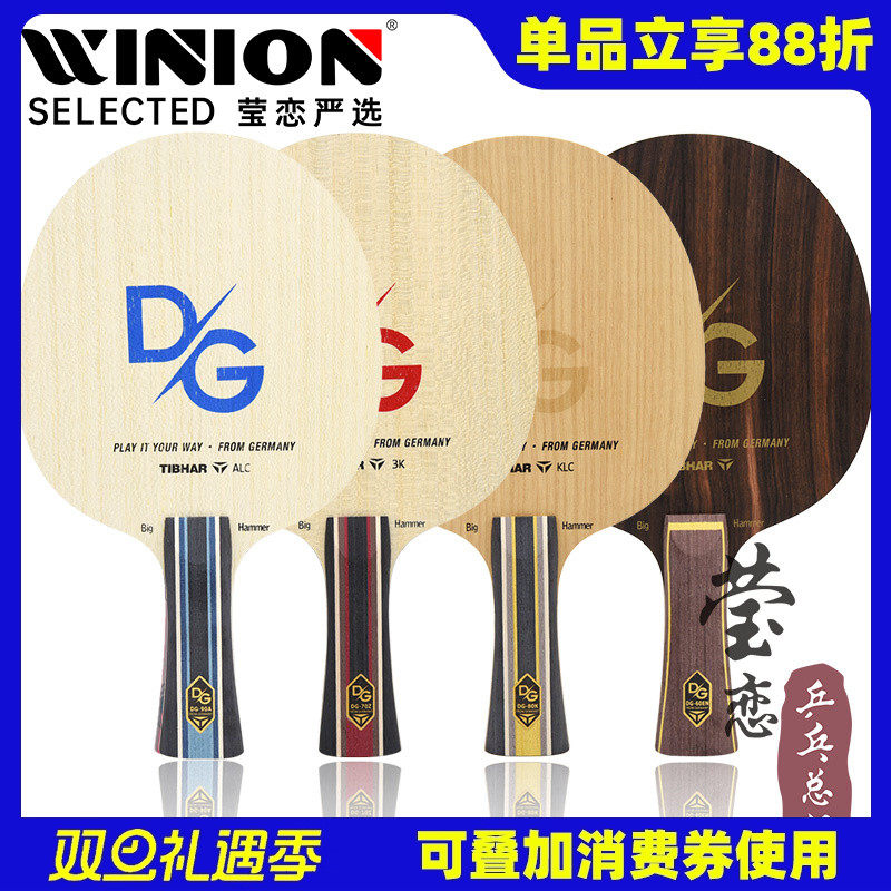 TIBHARDG金旋风系列乒乓球底板