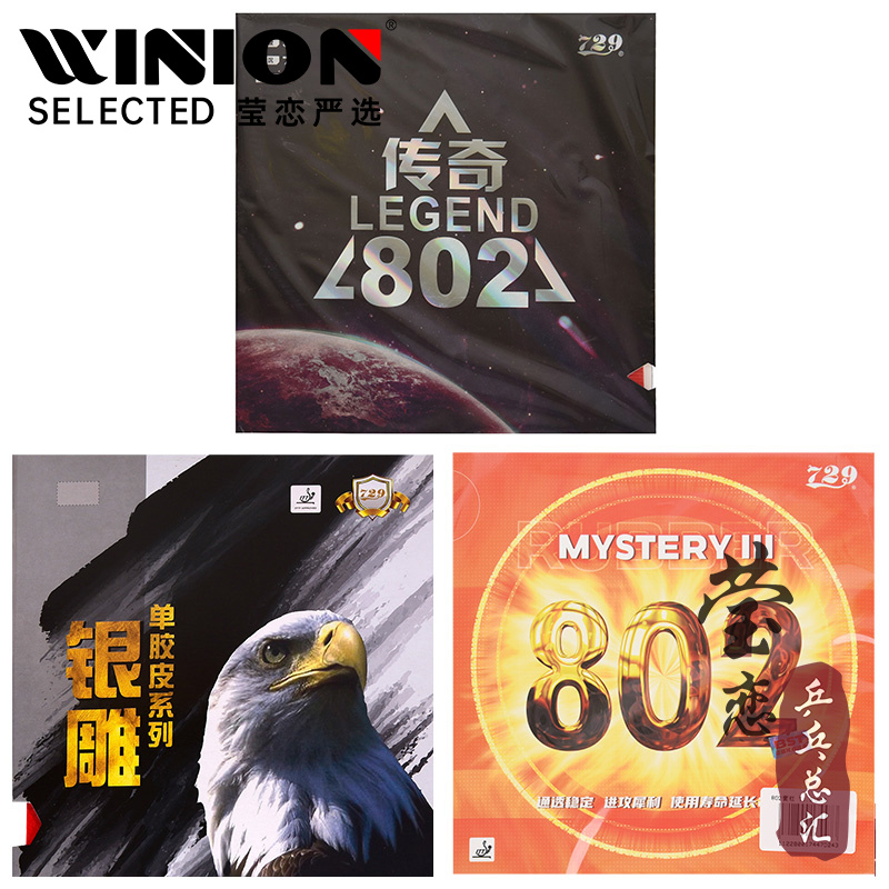 莹恋729802鬼斧正胶乒乓球胶皮