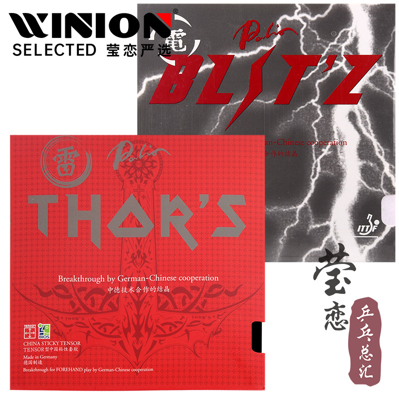 莹恋拍里奥乒乓球胶皮球拍套胶