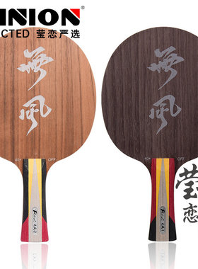 【莹恋】Palio拍里奥无风-1-2五木二碳素专业乒乓球底板球拍正品