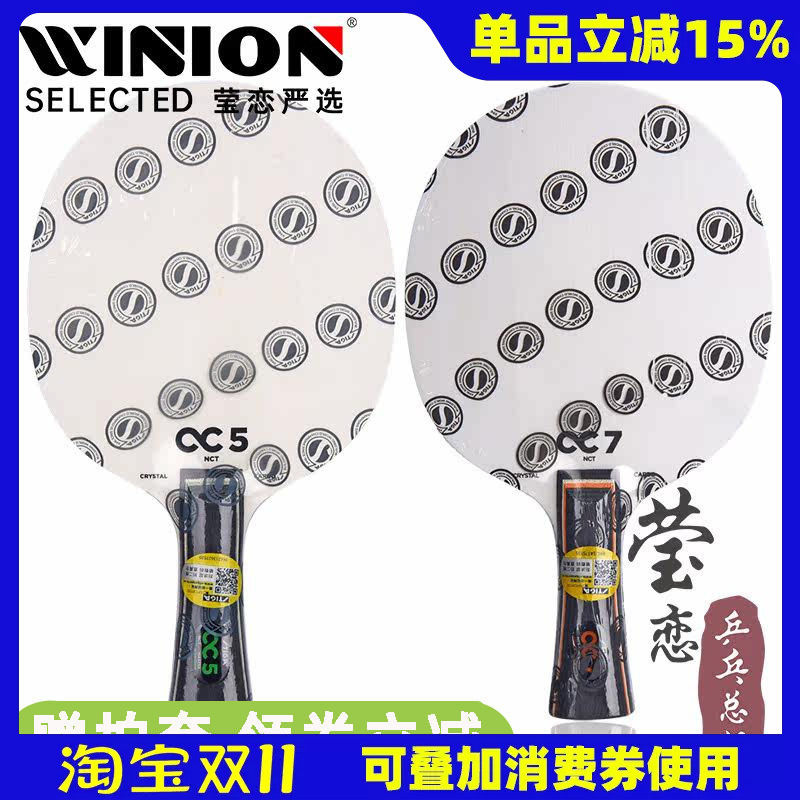 莹恋 STIGA斯帝卡斯蒂卡CC5 CC7纳米碳素乒乓球底板球拍直拍横拍